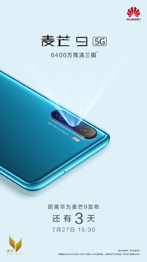 Huawei показала новый смартфон и подтвердила анонс 27 июля