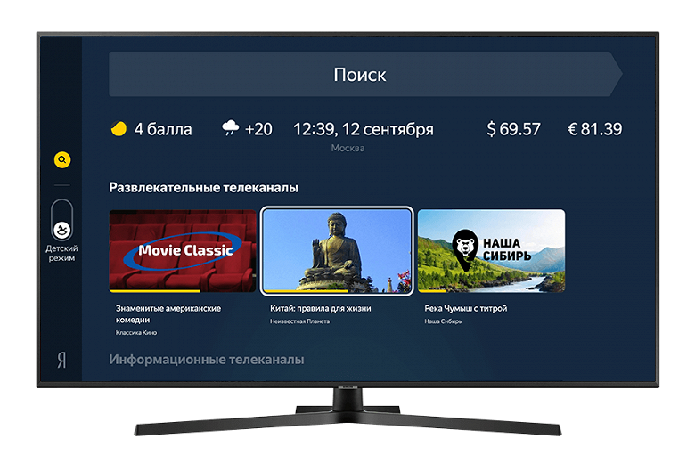 Телевизоры Samsung Smart TV получили обновленное приложение «Яндекс»