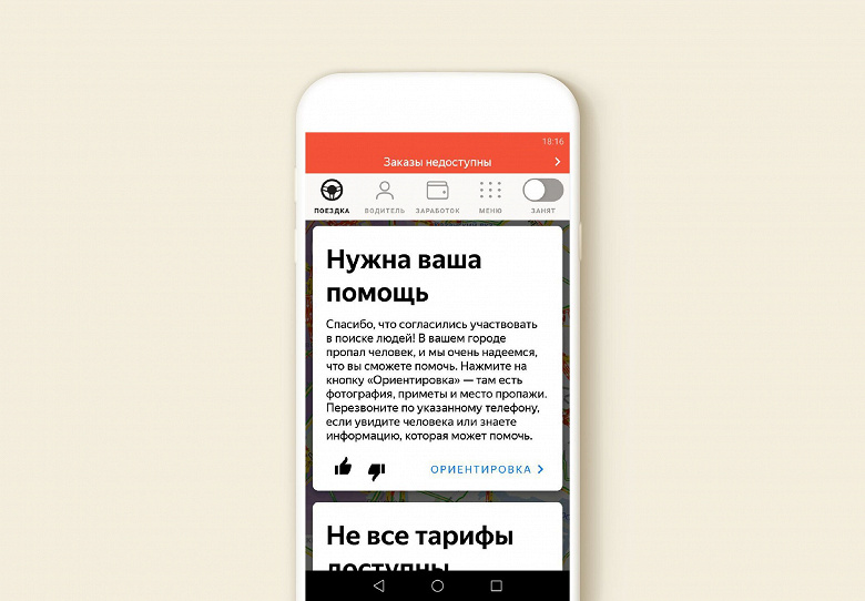 Водители «Яндекс.Такси» помогут «Лиза Алерт» в поисках пропавших людей