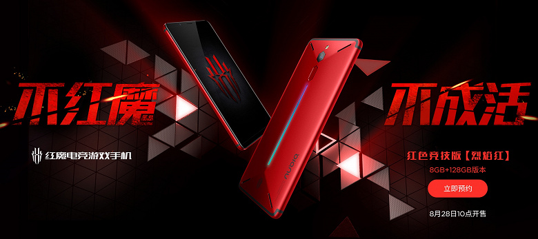 Смартфон ZTE Nubia Red Magic Flame Red поступает в продажу