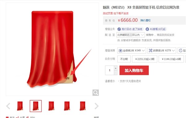 Популярный китайский магазин использовал логотип Xiaomi для рекламы Meizu X8
