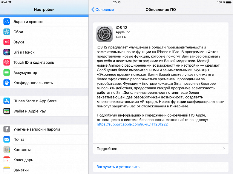 Финальная версия iOS 12 доступна для загрузки
