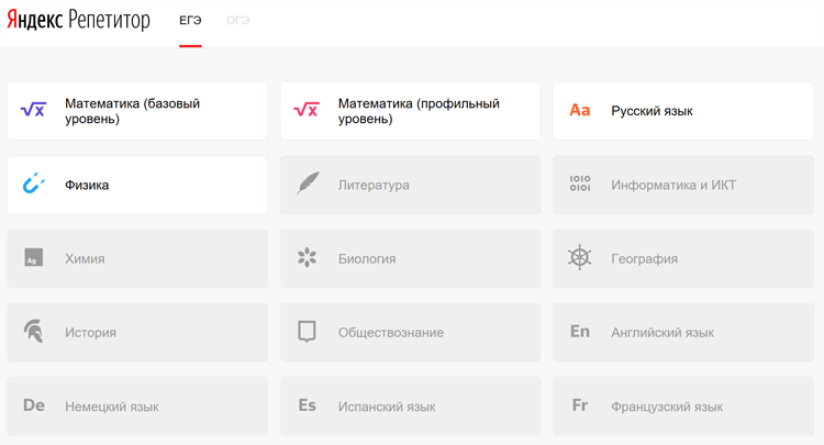«Яндекс.Репетитор» поможет подготовиться к ЕГЭ