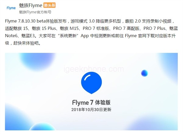 Несколько моделей смартфонов Meizu получили новую версию Flyme 7 