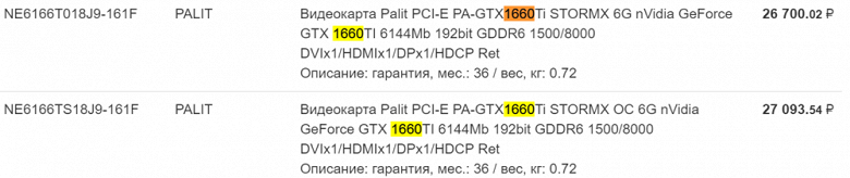Неожиданно: видеокарты Nvidia GeForce GTX 1660 Ti замечены в четырех российских онлайновых магазинах, рублевые цены уже известны