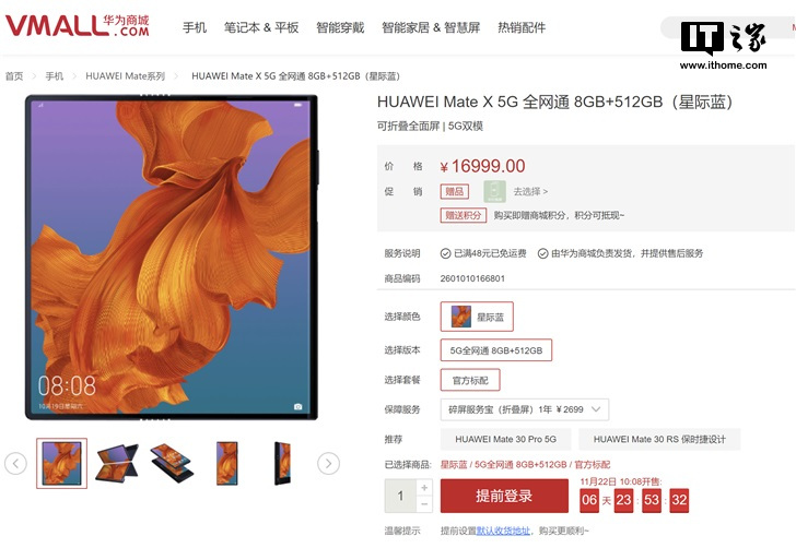 Недешевый флагман Huawei Mate X 5G распродан за секунды