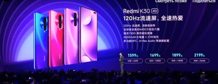 Представлен смартфон Redmi K30