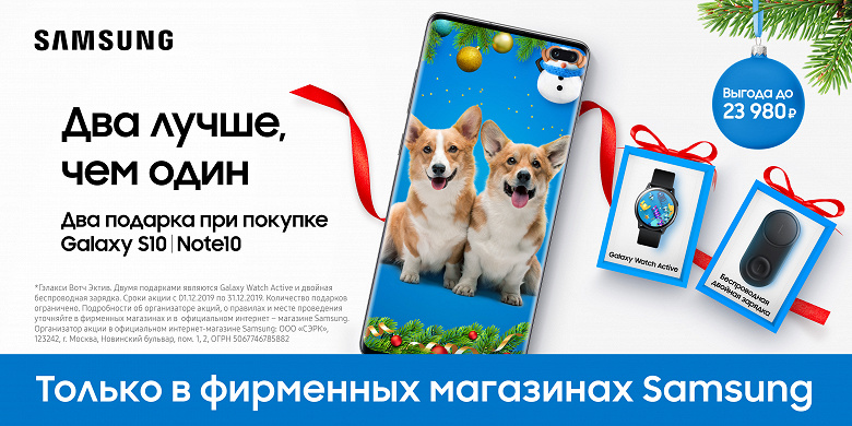 В России покупатели Samsung Galaxy S10 и Galaxy Note10 получают Galaxy Watch Active и двойную беспроводную зарядку 