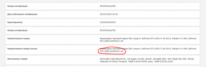 Теперь точно: следующая видеокарта Nvidia будет называться GeForce GTX 1650 и получит 4 ГБ памяти