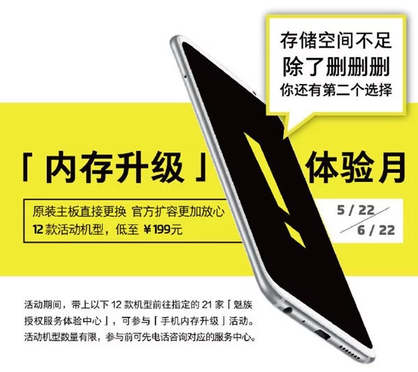 Meizu предлагает увеличить флэш-память смартфонов