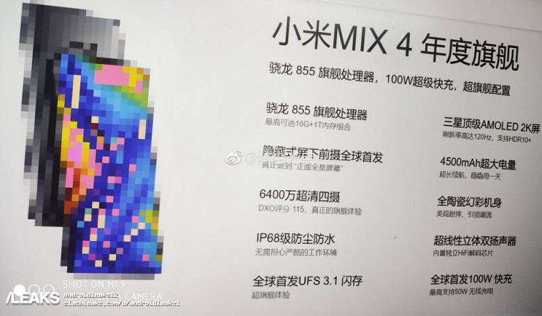 100-ваттная зарядка, 16 ГБ ОЗУ и первое место в рейтинге DxOMark. Слили характеристики Xiaomi Mi Mix 4