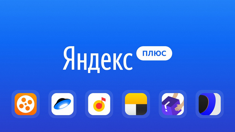 «Яндекс» запустил семейную подписку «Яндекс.Плюс» 