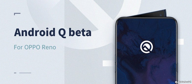 Владельцы Oppo Reno уже могут опробовать Android 10 Q 