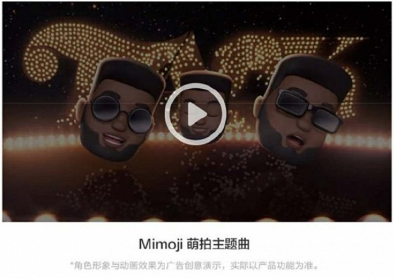 Xiaomi использовала видеоролик Apple для рекламы своих аватаров Mimoji