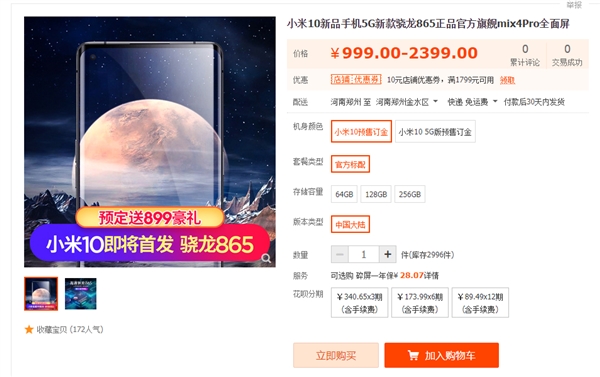 Xiaomi Mi 10 уже можно заказать в Китае