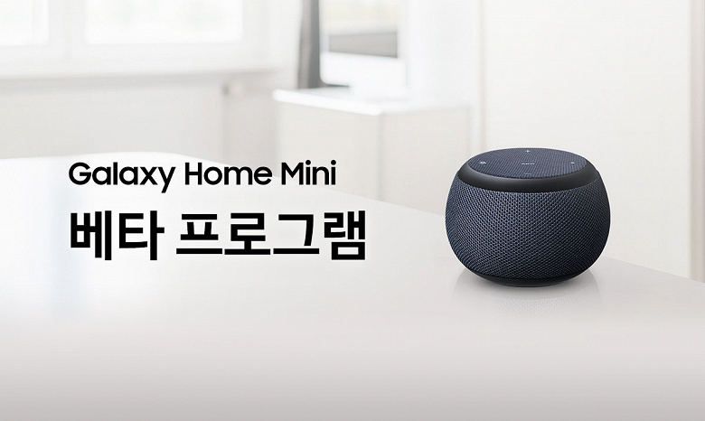 Samsung наконец-то закроет свой гештальт. Умная колонка Galaxy Home Mini выйдет 12 февраля, причём по очень низкой цене