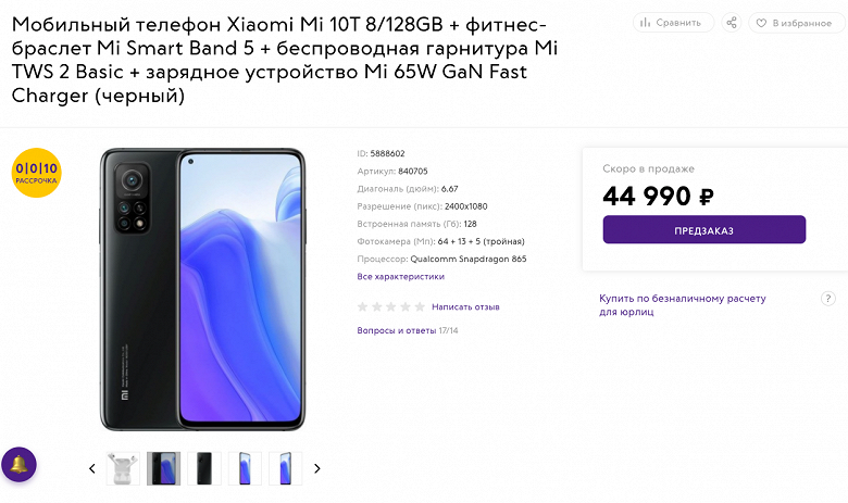 Xiaomi Mi 10T и Mi 10T Pro можно заказать в России досрочно и на очень выгодных условиях