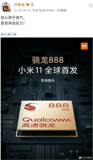Глава Xiaomi говорит про Mi 10, но намекает на Mi 11