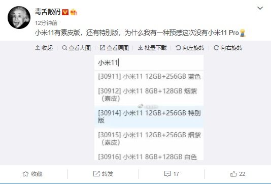 Xiaomi Mi 11 засветился в Geekbench. Подтверждены специальные версии модели