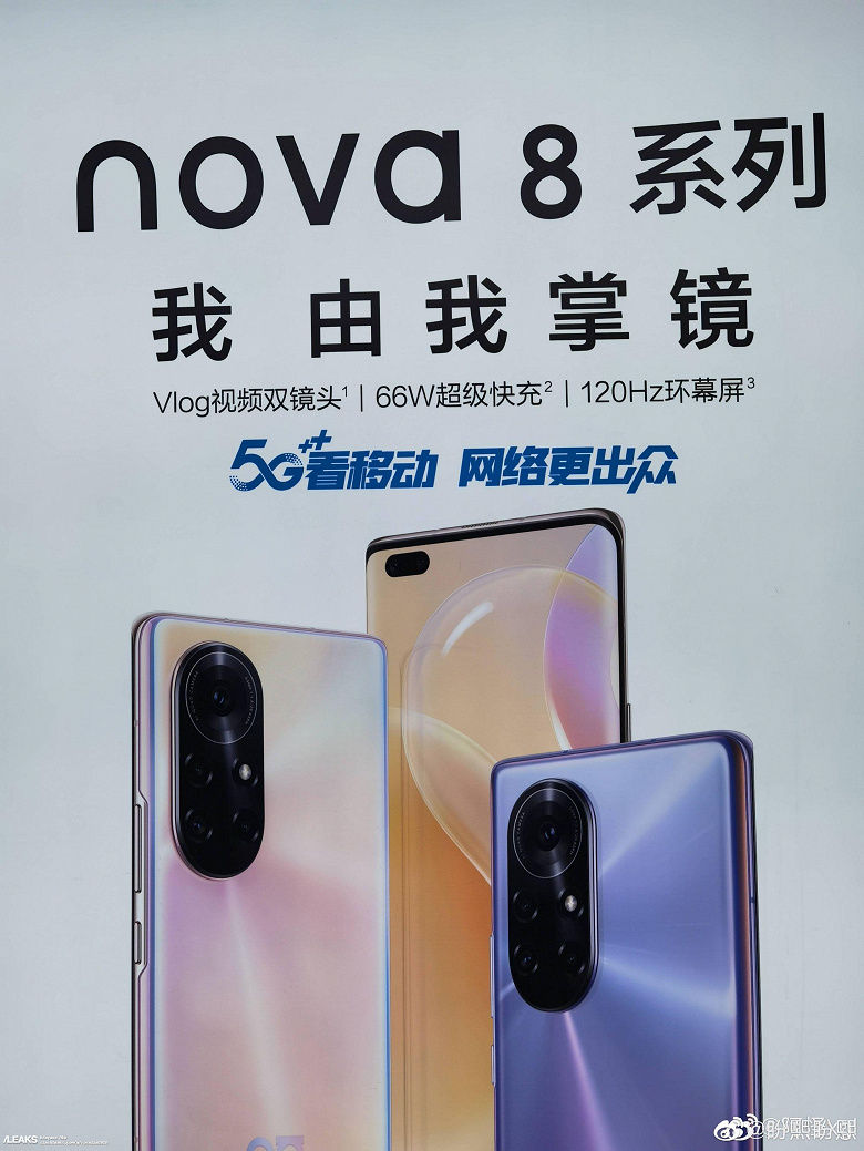 Первое качественное изображение Huawei Nova 8 Pro демонстрирует новый дизайн