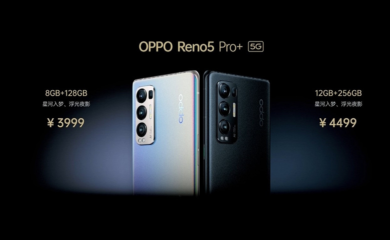 Еще не все флагманы на Snapdragon 865 вышли. Представлен Oppo Reno5 Pro+ — первый в мире смартфон с 50-мегапиксельным датчиком Sony IMX766