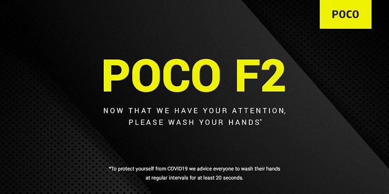 В Индии неожиданно подтвердили долгожданный Poco F2 и посоветовали мыть руки