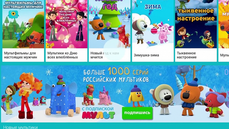 Карантинный «Мульт»: доступ ко многим российским мультфильмам сделали бесплатным