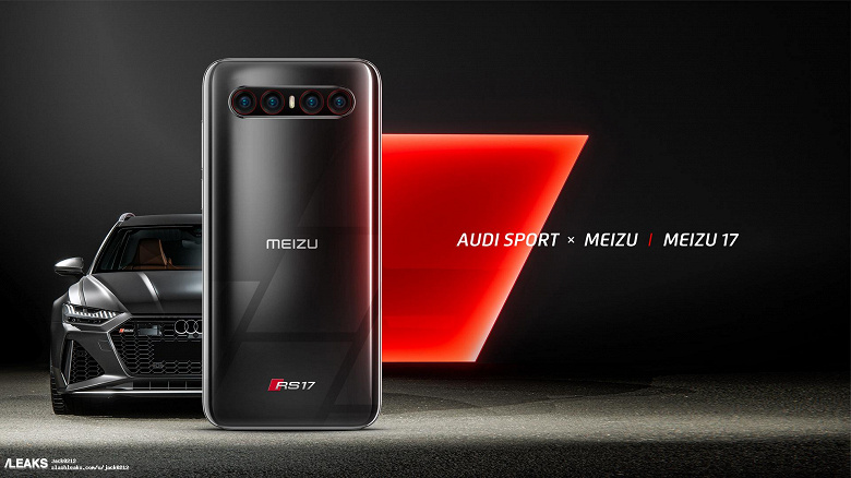 Спецверсия Meizu 17 для фанатов Audi 