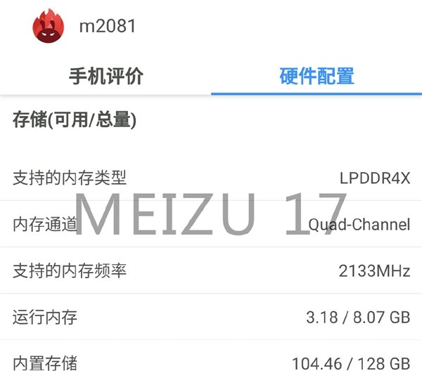 Meizu 17 получил старую оперативную память LPDDR4X