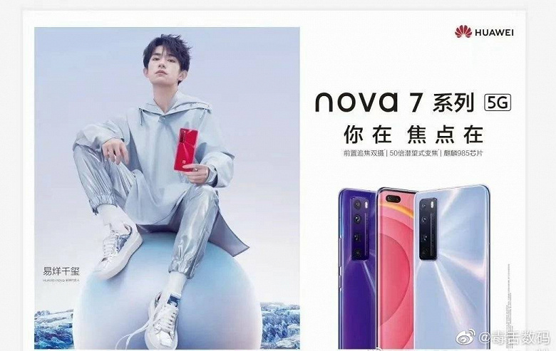 Huawei подтвердила дизайн и дату выхода смартфона Huawei Nova 7 Pro с огромной камерой и 50-кратным зумом