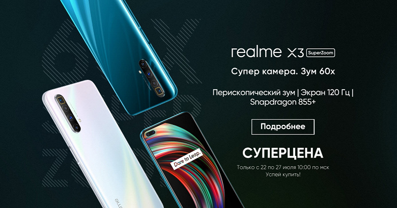 Realme уронила цены для россиян: скидки до 27%
