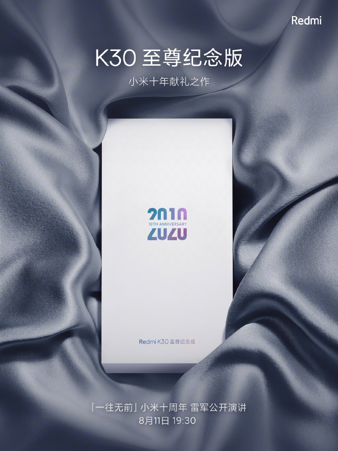 Xiaomi впервые показала упаковку Redmi K30 Extreme Commemorative Edition (Redmi K30 Ultra)