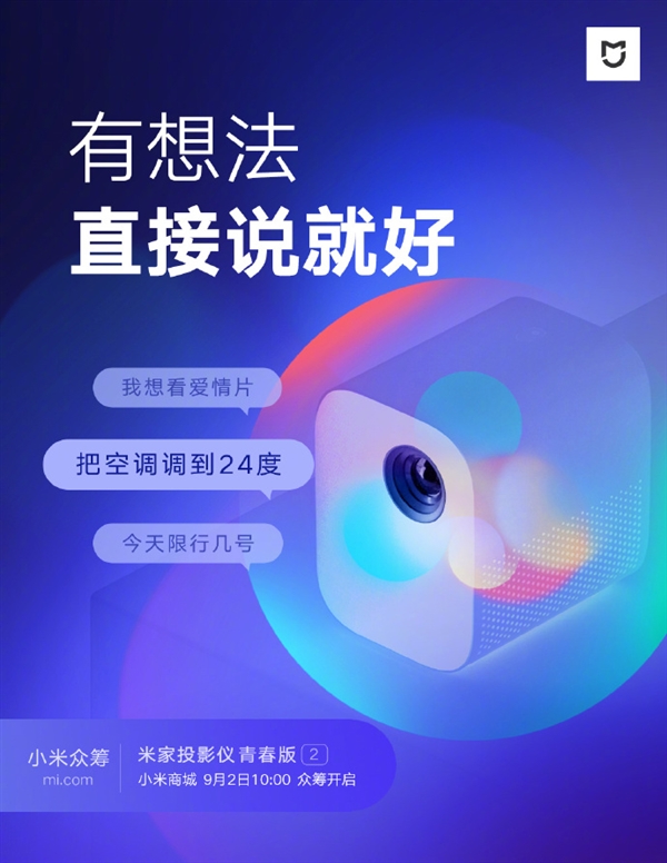 Xiaomi выпускает недорогой проектор с голосовым управлением