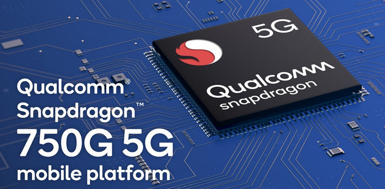 SoC Snapdragon 750G — скоро во многих 5G-смартфонах. Но Xiaomi и тут будет первой