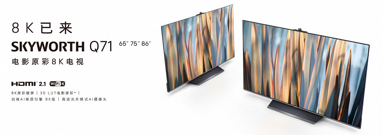 MediaTek S900, 8K, выдвижная камера и много памяти. Представлен флагманский телевизор Skyworth 8K Q71