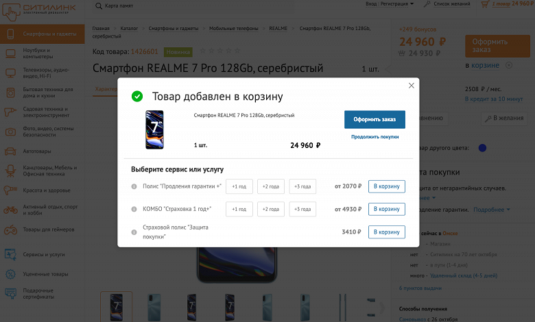 Народные 65 Вт. Улучшенный Realme 7 Pro прибыл в Россию раньше и дешевле ожидаемого