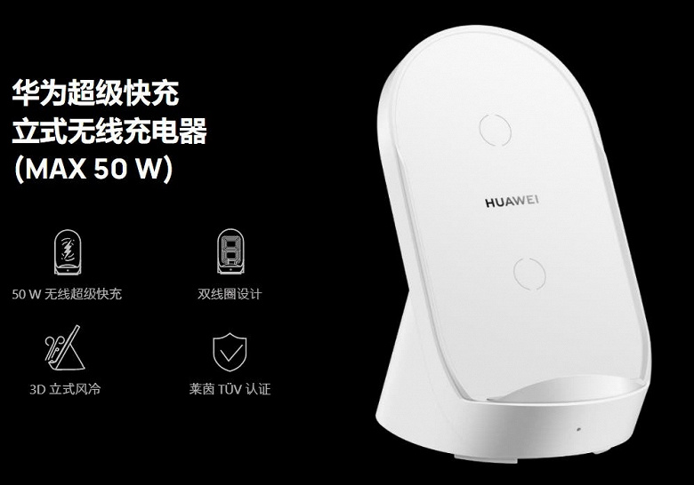 Huawei представила сверхбыстрое беспроводное зарядное устройство для Huawei Mate 40