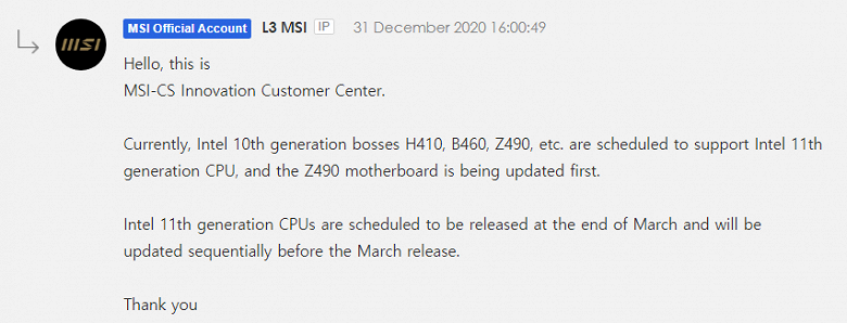 MSI подтверждает, что процессоры Rocket Lake-S выйдут в марте