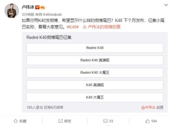 «Настоящий флагман» или «Большой дьявол»? Глава Redmi предлагает пользователям самим выбрать неофициальное название для Redmi K40