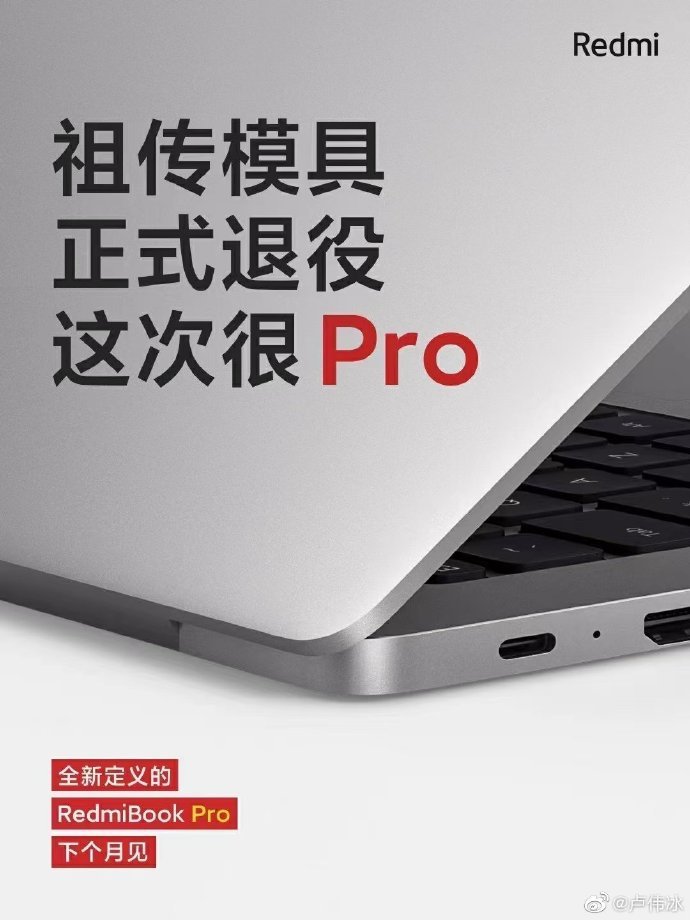 Совершенно новый RedmiBook Pro в стиле ноутбуков Apple на первом официальном изображении