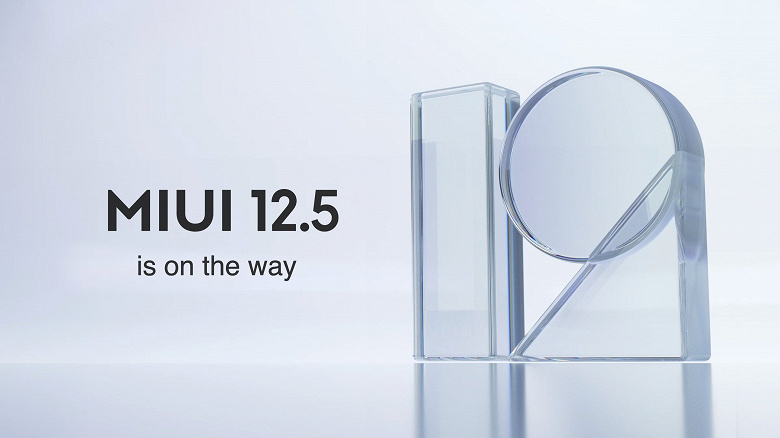 Xiaomi представила глобальную MIUI 12.5: системные приложения можно удалять