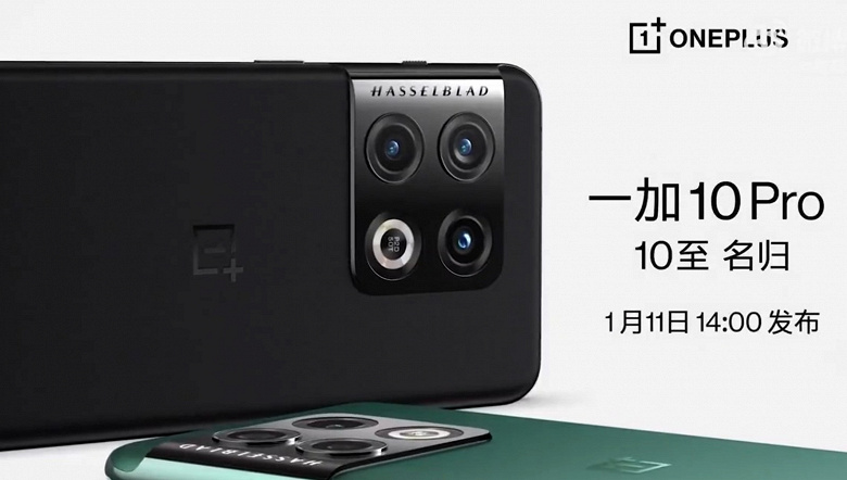OnePlus показала новый флагман OnePlus 10 Pro с камерой Hasselblad и рассказала, когда представит новинку
