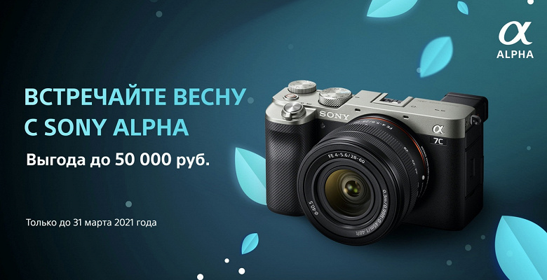 Sony предлагает поменять камеру: в России скидки на фотоаппараты до 50 тысяч рублей 
