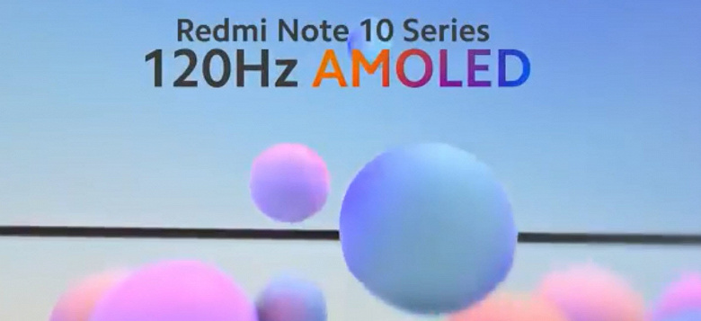 120-герцевые экраны Super AMOLED теперь будут и в бюджетниках Redmi Note