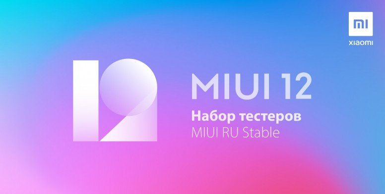 Праздник у пользователей Xiaomi в России: запущена программа тестирования MIUI 12.5 на смартфонах Xiaomi, Redmi и Poco