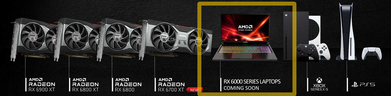 На подходе новые видеокарты AMD Radeon RX 6000. На этот раз для ноутбуков