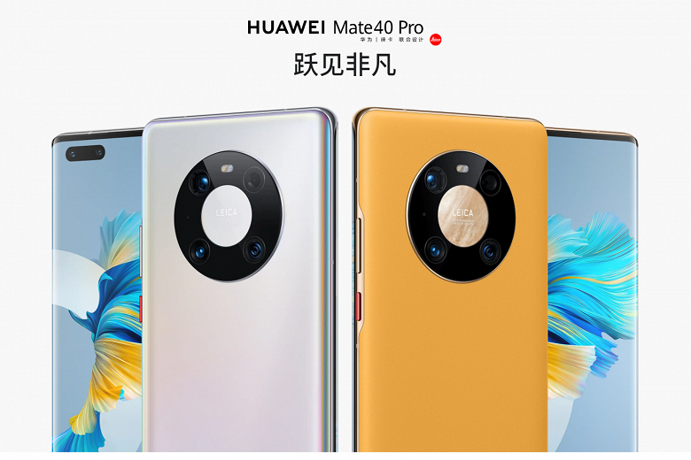 Huawei представила новые версии флагманов Mate 40 Pro и Mate X2. В чём их отличие от стандартных моделей?
