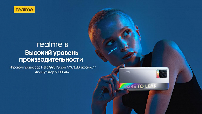 В России представлены Realme 8 и Realme 8 Pro