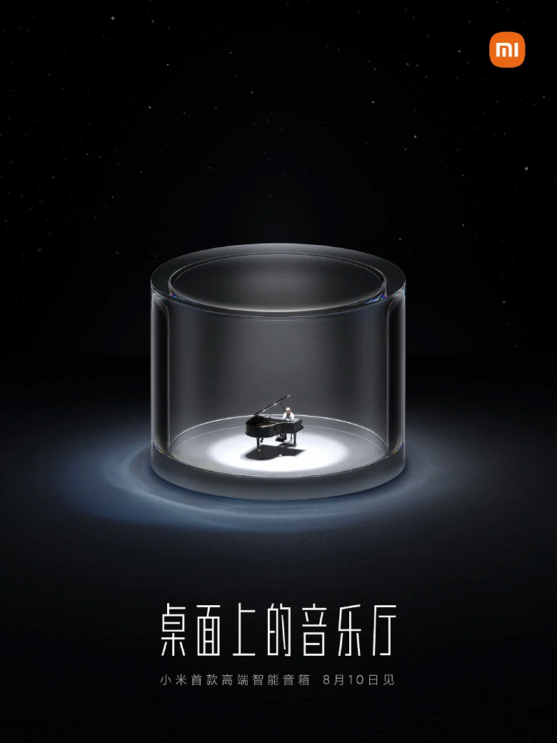 Завтра выходит самая лучшая колонка Xiaomi: ей приписывают «концертное звучание»