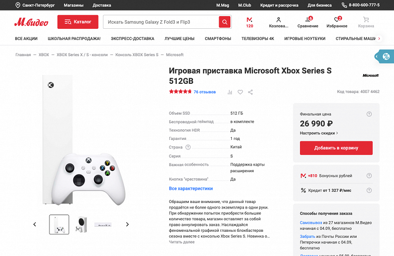 Xbox Series S вернулась в продажу в федеральные сети в России